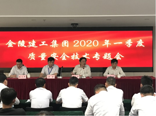 2138com太阳集团召开2020年第一季度 安全质量技术专题会