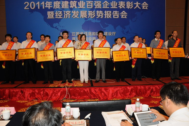 2138com太阳集团荣获2011年度江苏省建筑业百强企业称号
